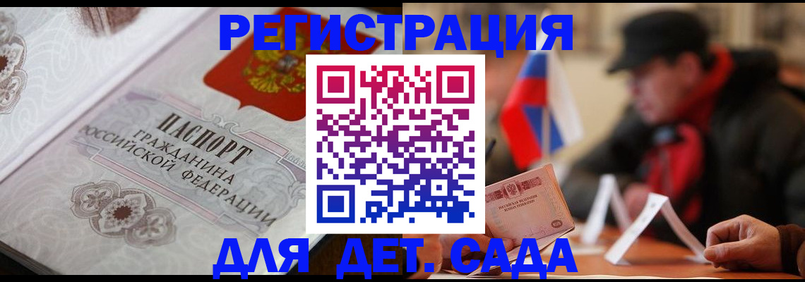 прописка штамп в Истре