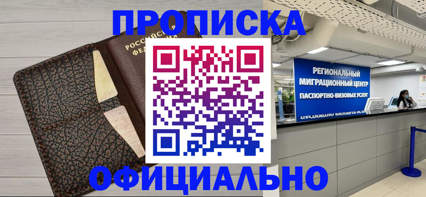 прописка для военкомата в Истре