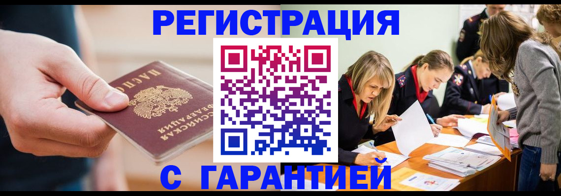 прописка паспорт в Истре